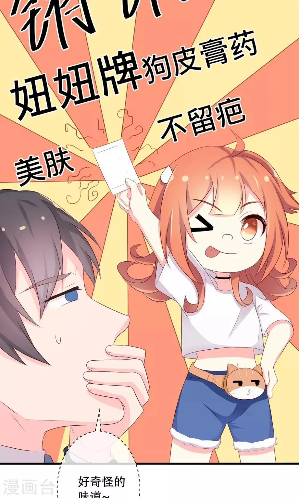 第2话1 我们解除婚约吧！ 第8页