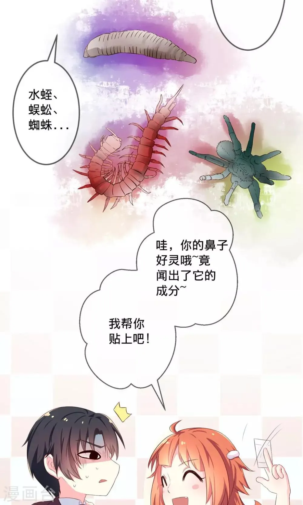 第2话1 我们解除婚约吧！ 第10页