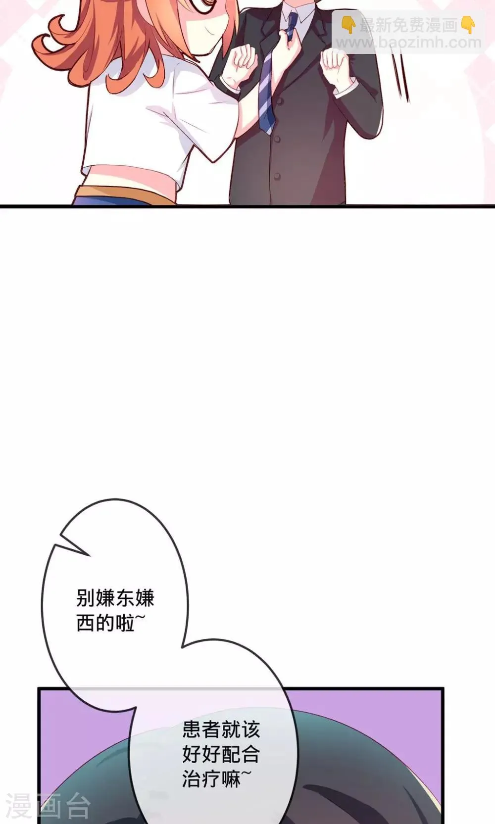 第2话1 我们解除婚约吧！ 第15页