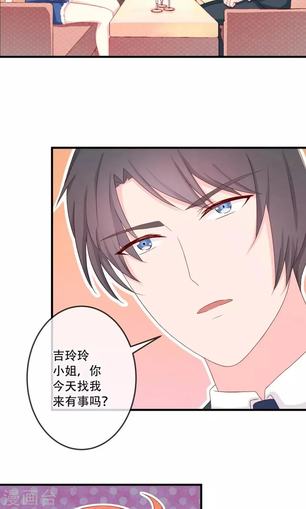 第2话1 我们解除婚约吧！ 第20页