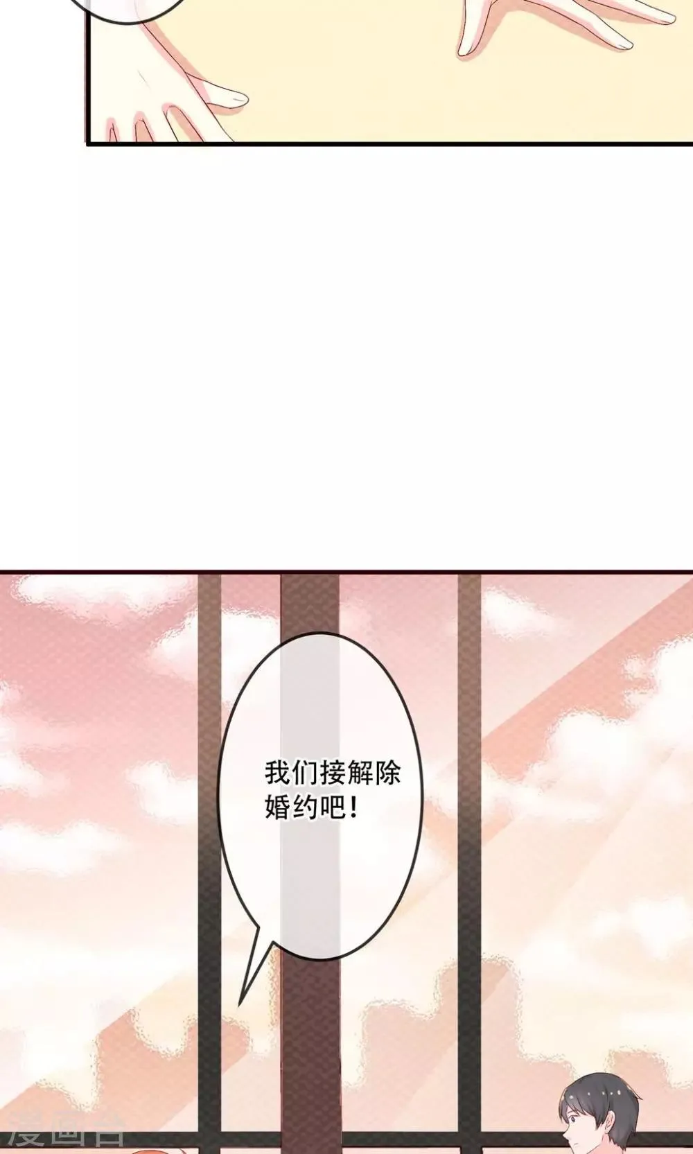 第2话1 我们解除婚约吧！ 第22页