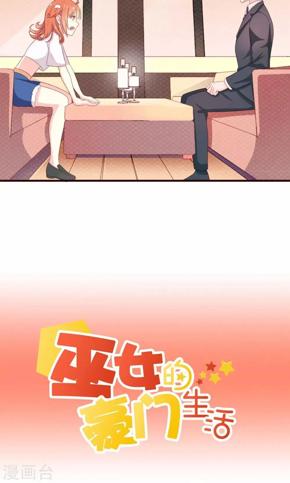 第2话1 我们解除婚约吧！ 第23页