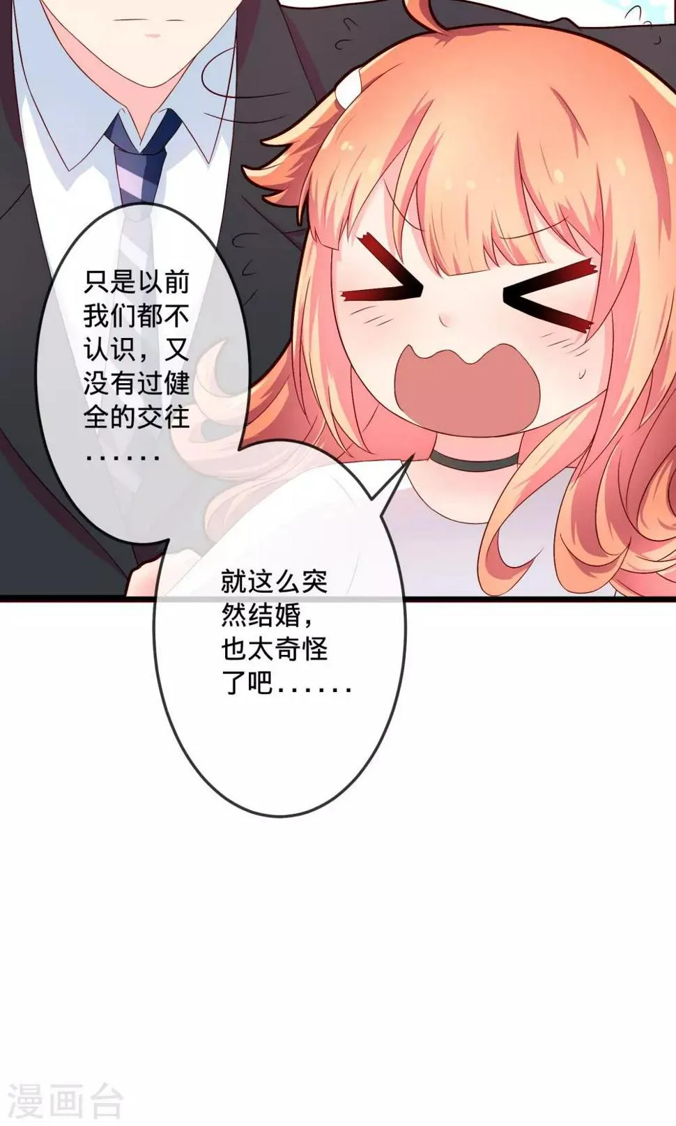 第2话2 那就约会吧！ 第11页