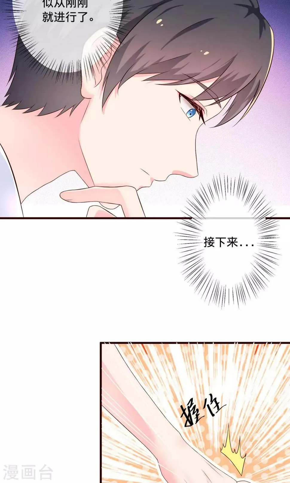 第2话2 那就约会吧！ 第13页