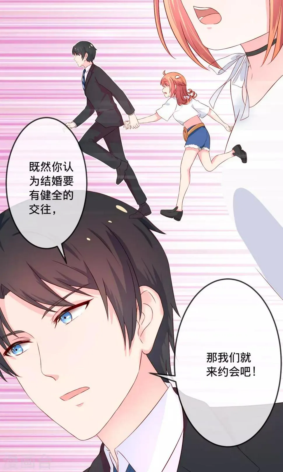 第2话2 那就约会吧！ 第15页