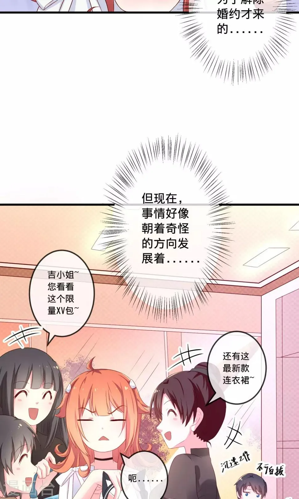 第2话2 那就约会吧！ 第18页