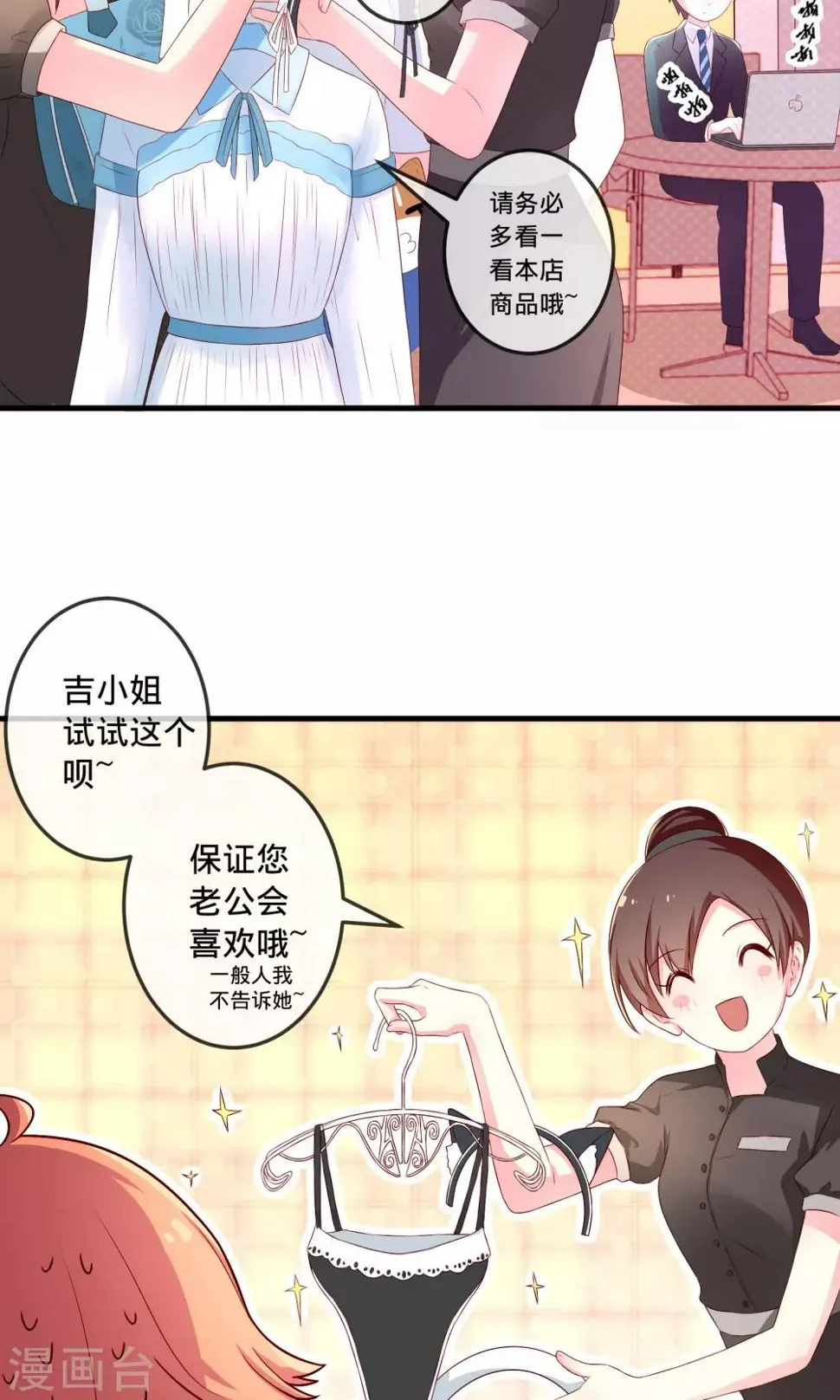 第2话2 那就约会吧！ 第19页