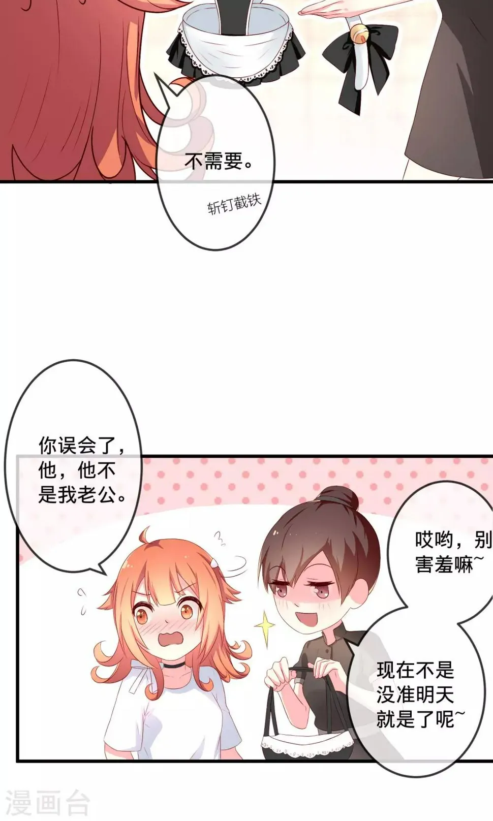 第2话2 那就约会吧！ 第20页