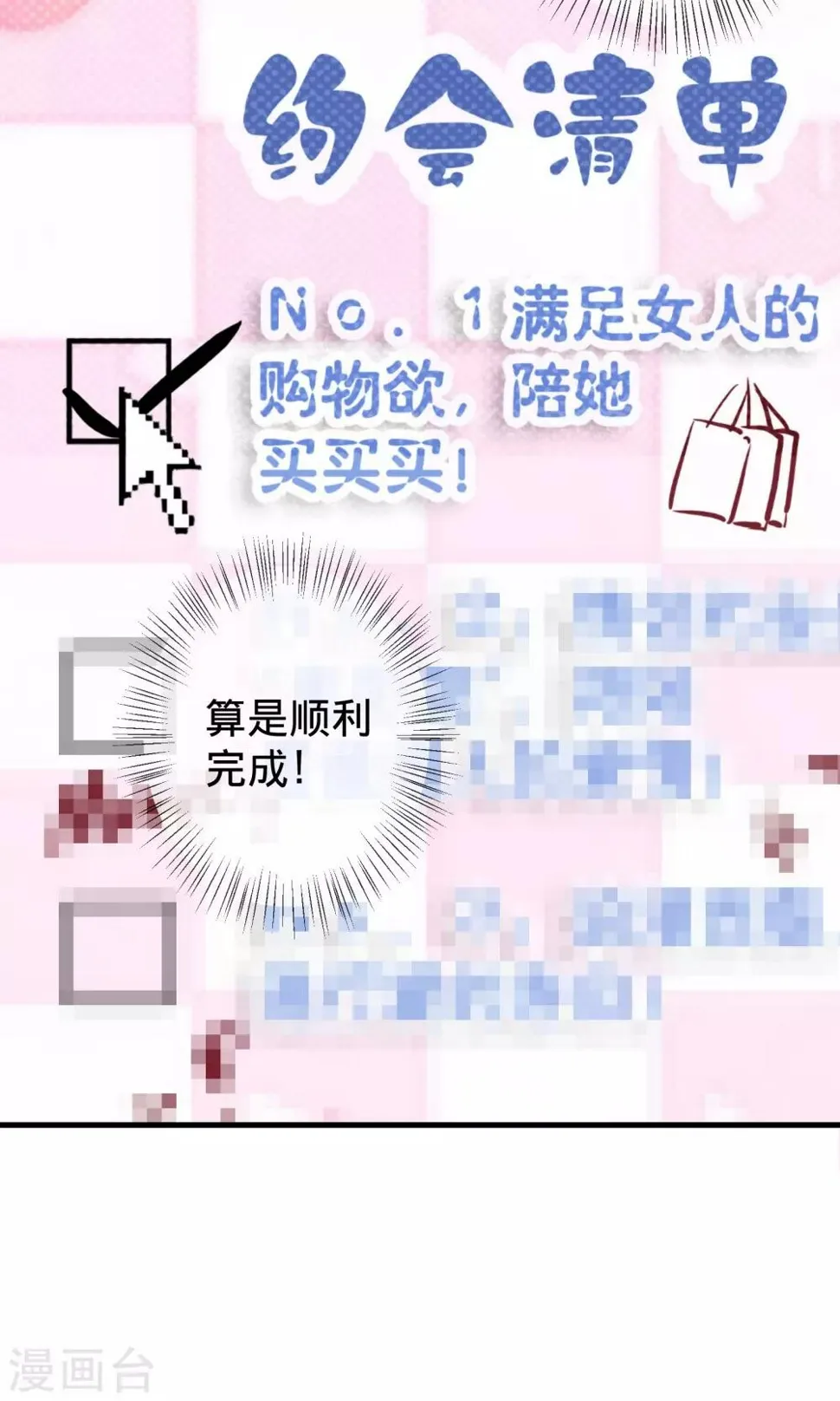 第2话2 那就约会吧！ 第22页
