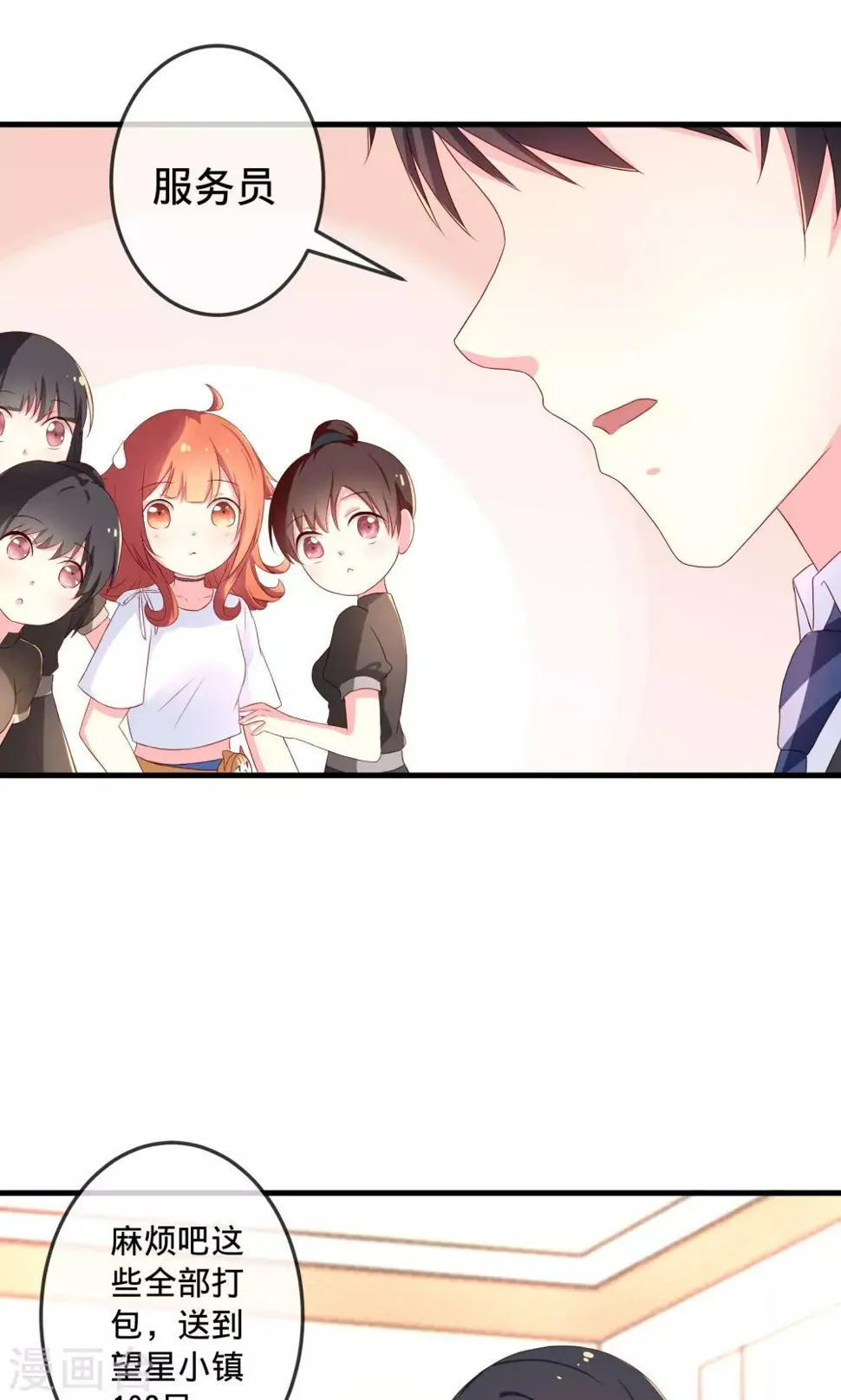 第2话2 那就约会吧！ 第23页