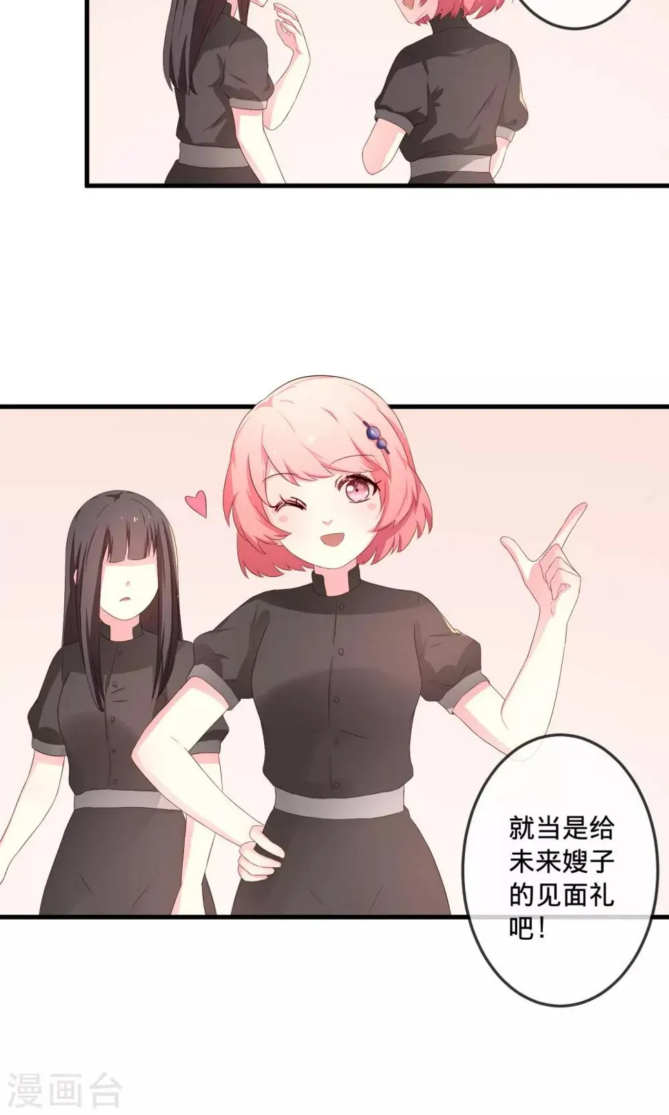第2话2 那就约会吧！ 第31页