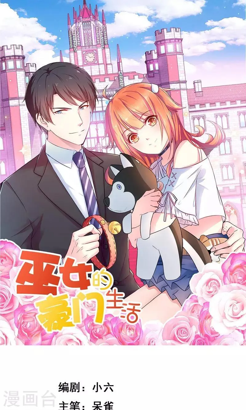 第3话1 浪漫清单 第1页