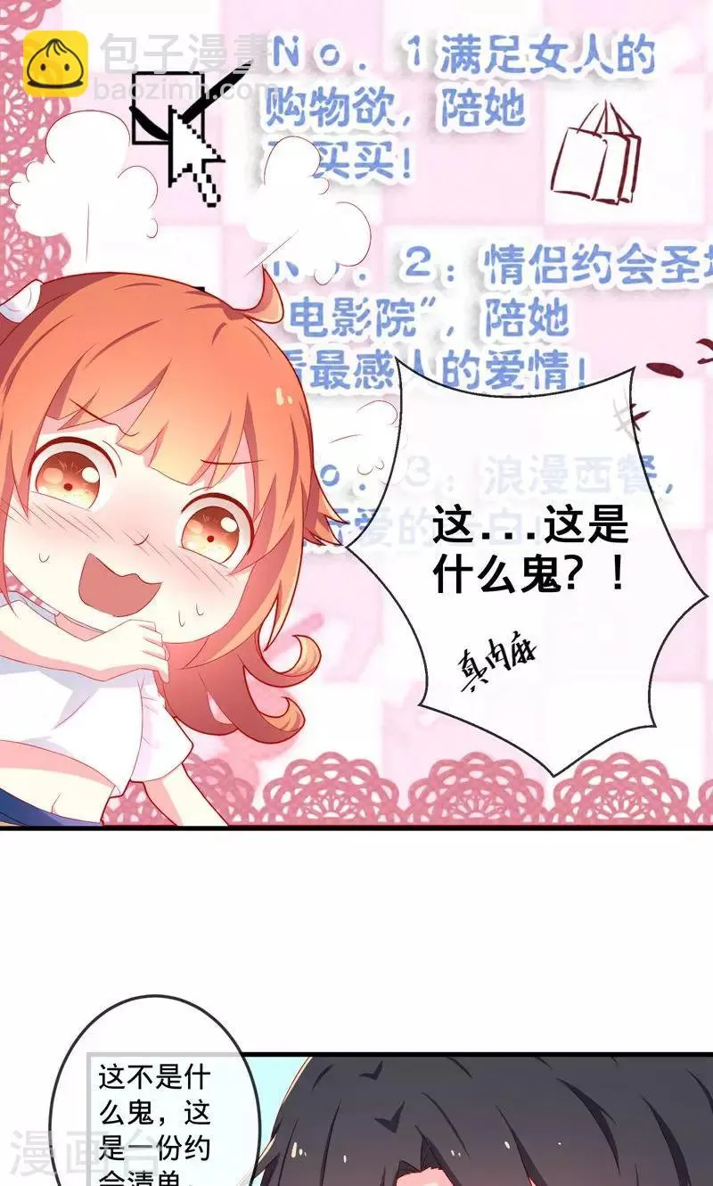 第3话1 浪漫清单 第7页