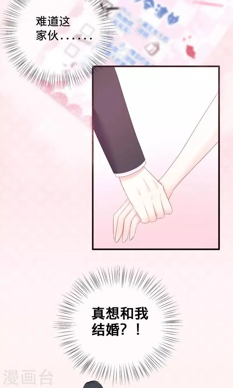 第3话1 浪漫清单 第11页