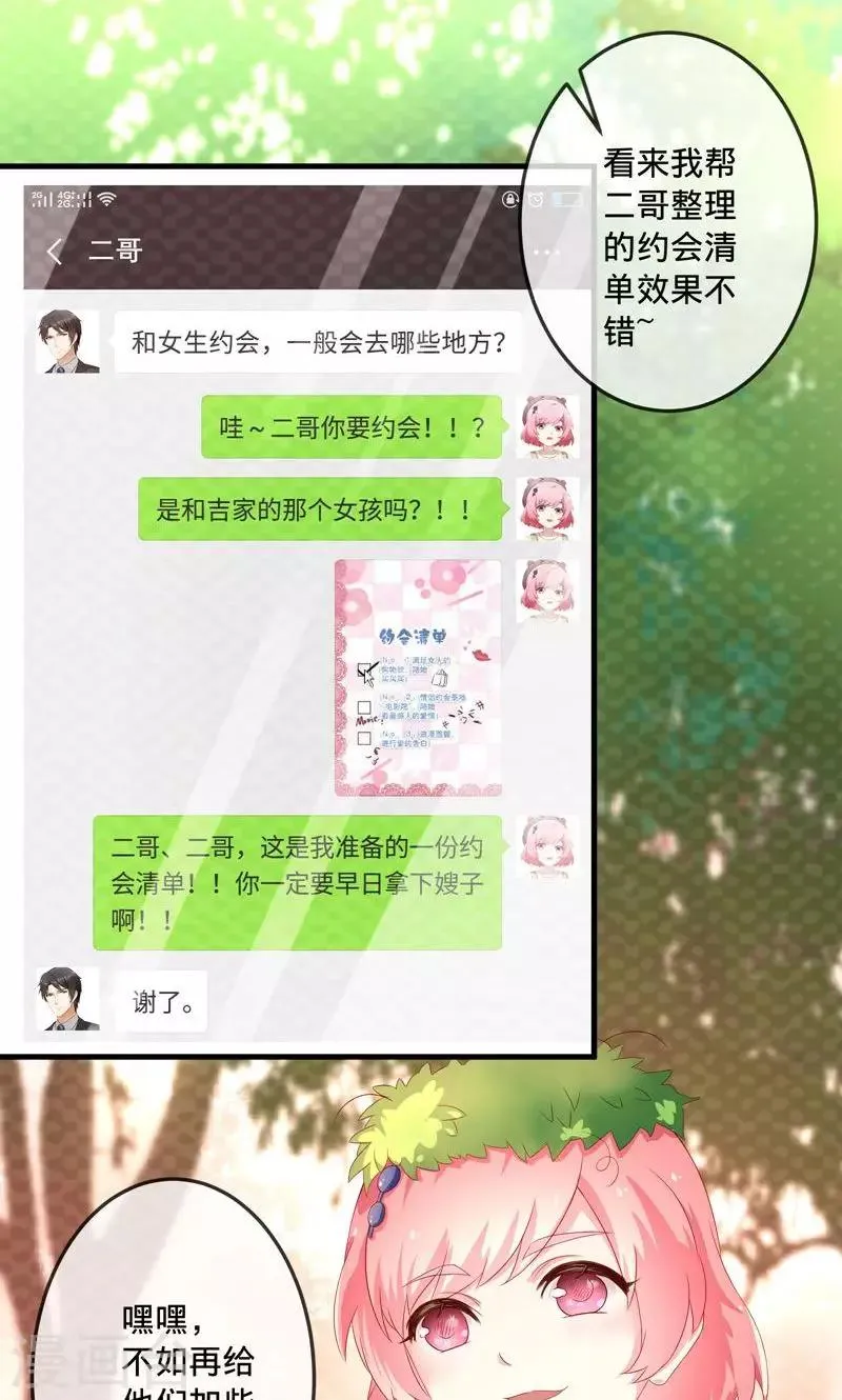 第3话1 浪漫清单 第14页