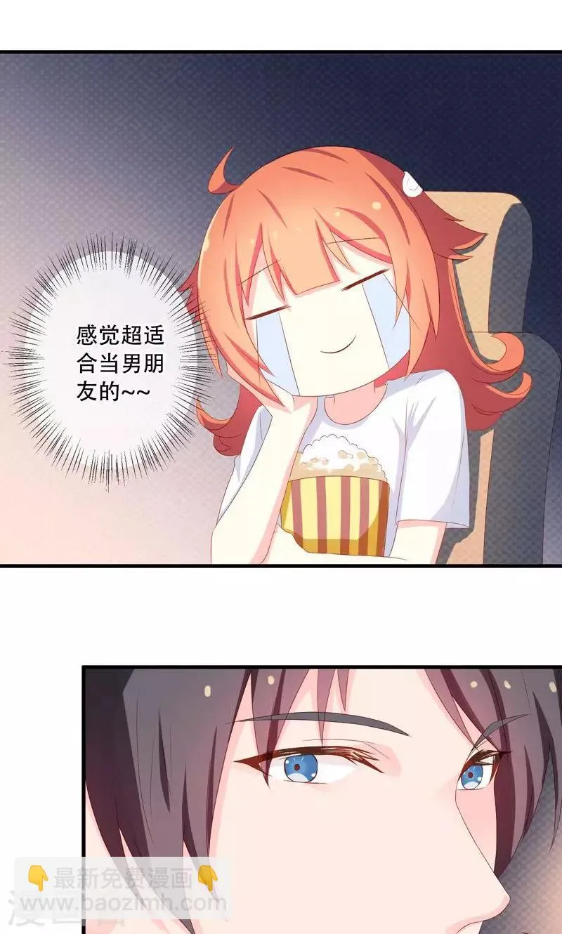 第3话1 浪漫清单 第19页