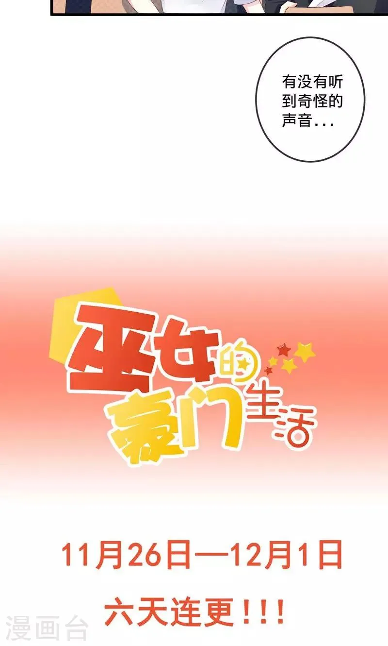 第3话1 浪漫清单 第24页