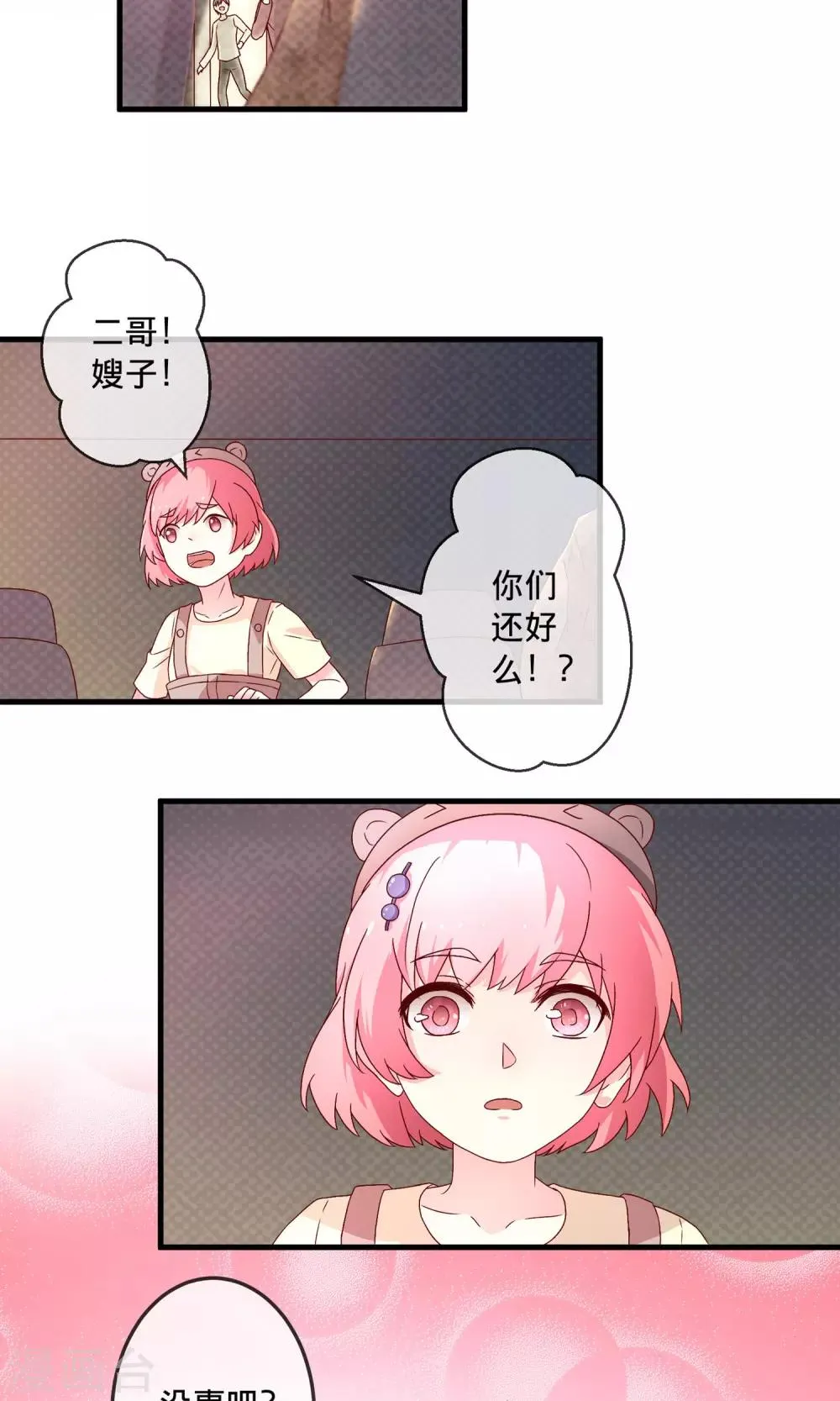 第4话1 Marry me 第3页