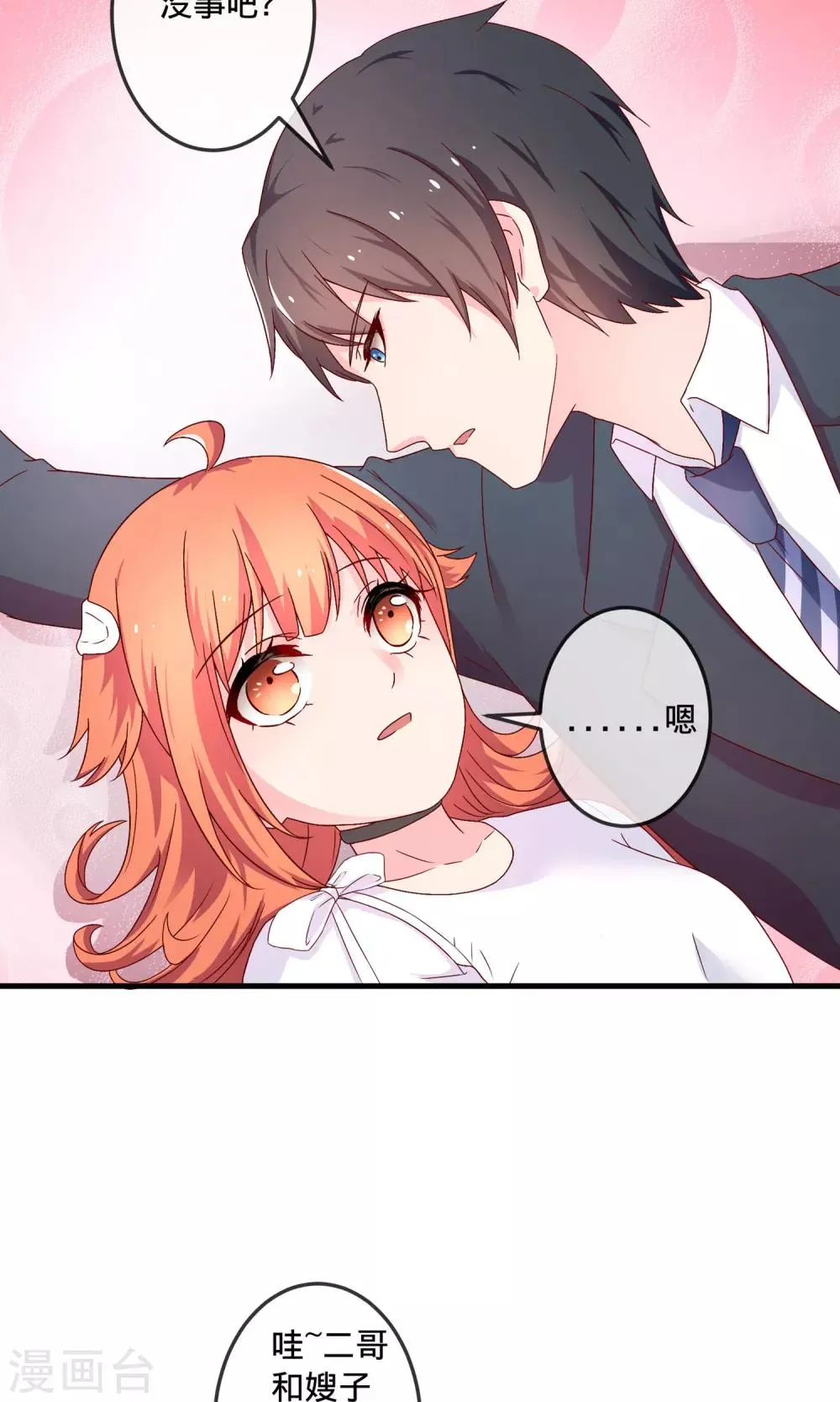 第4话1 Marry me 第4页