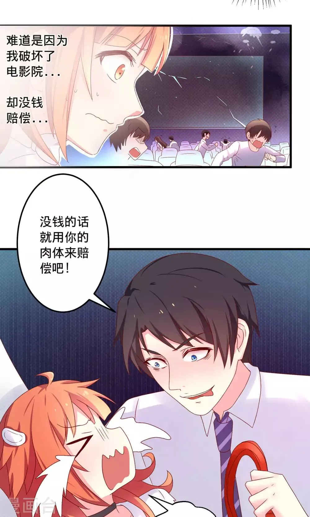 第4话1 Marry me 第10页