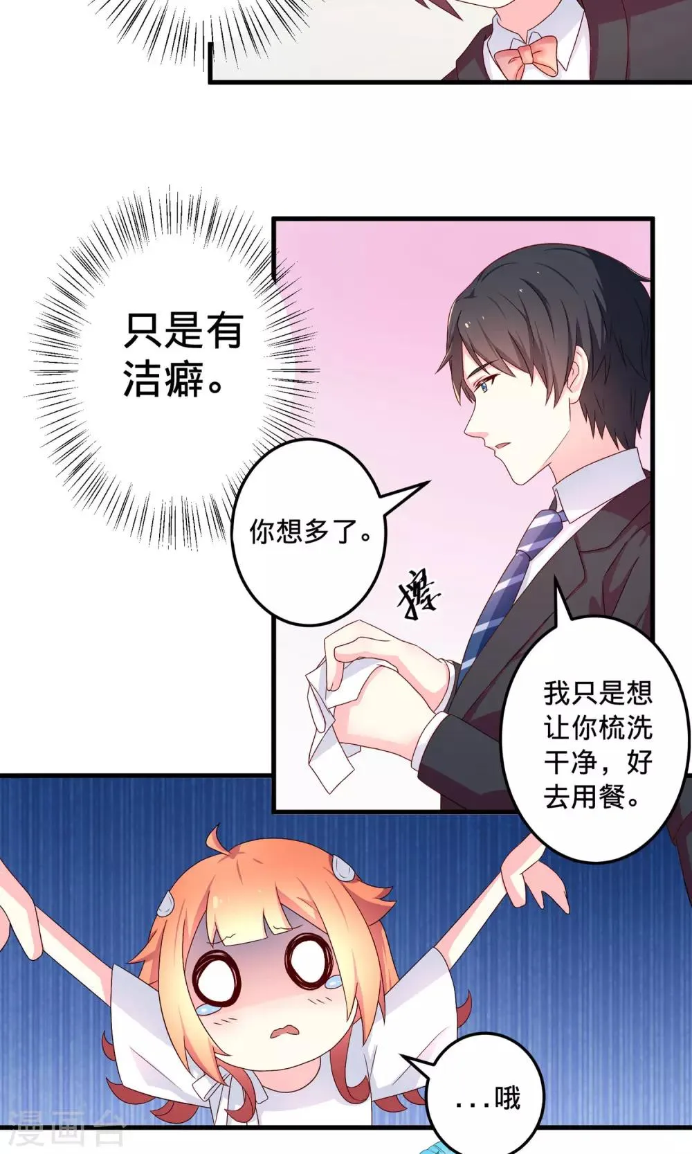 第4话1 Marry me 第13页