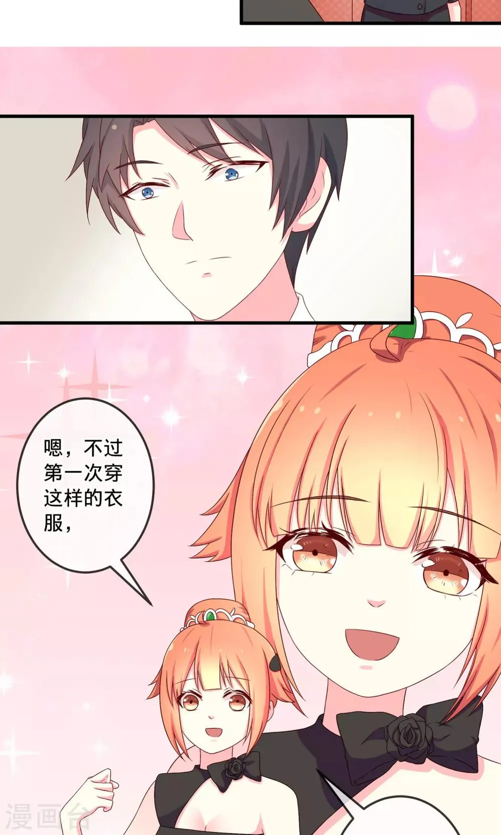 第4话1 Marry me 第15页