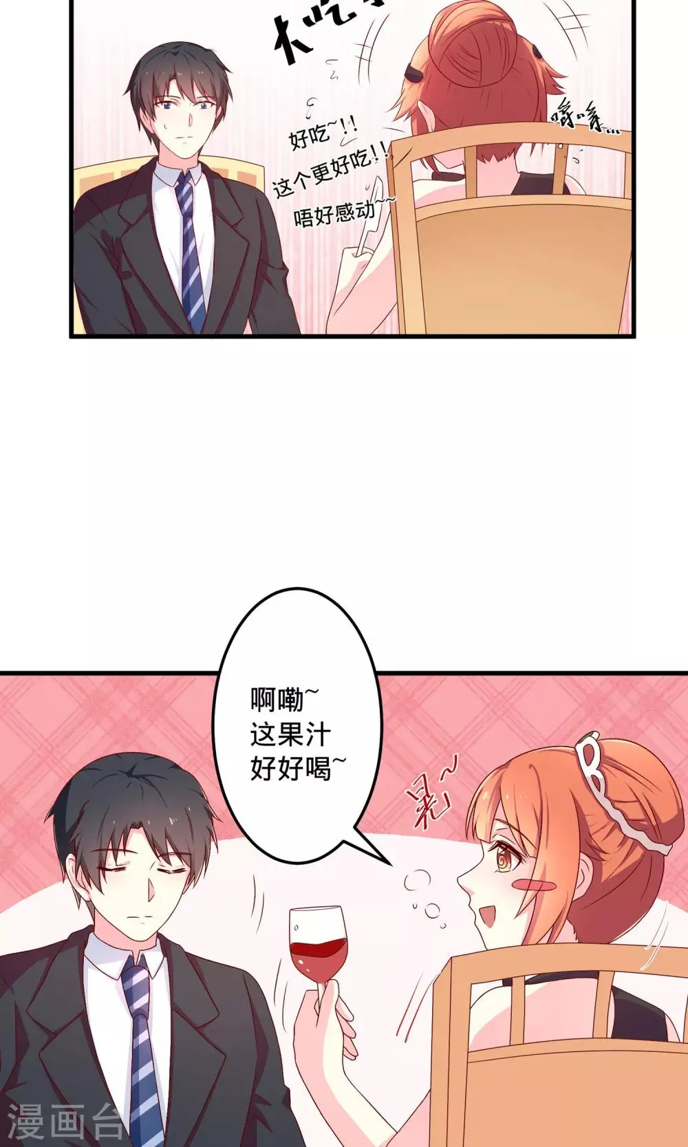 第4话1 Marry me 第23页