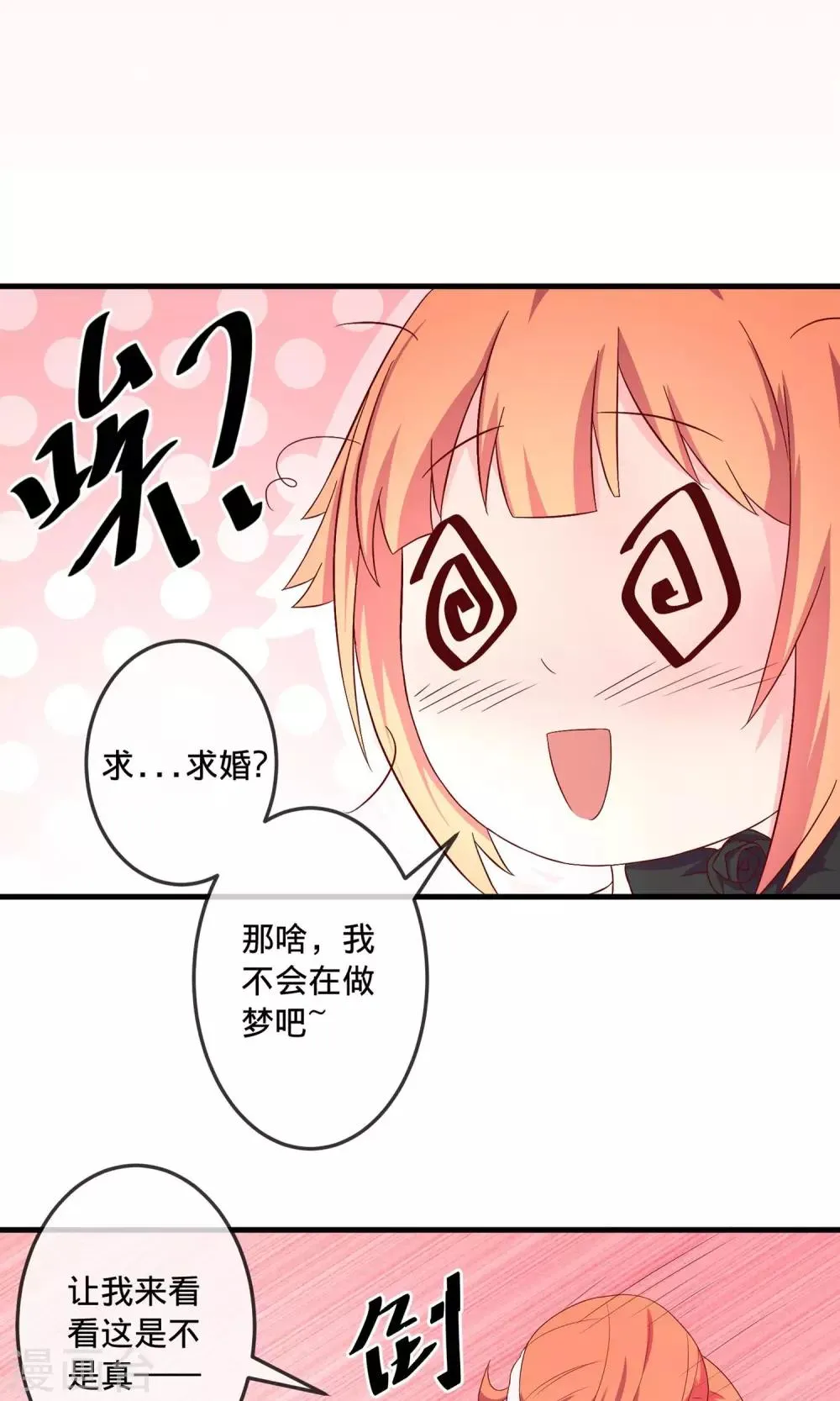 第4话2 酒后乱性？ 第4页