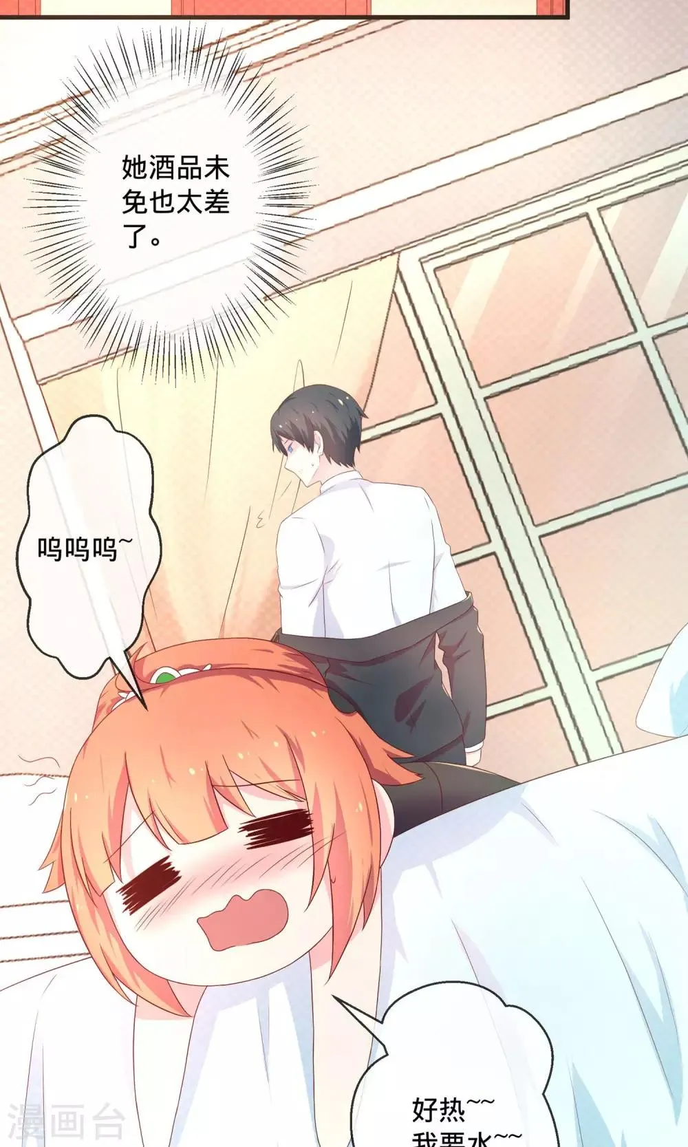 第4话2 酒后乱性？ 第8页