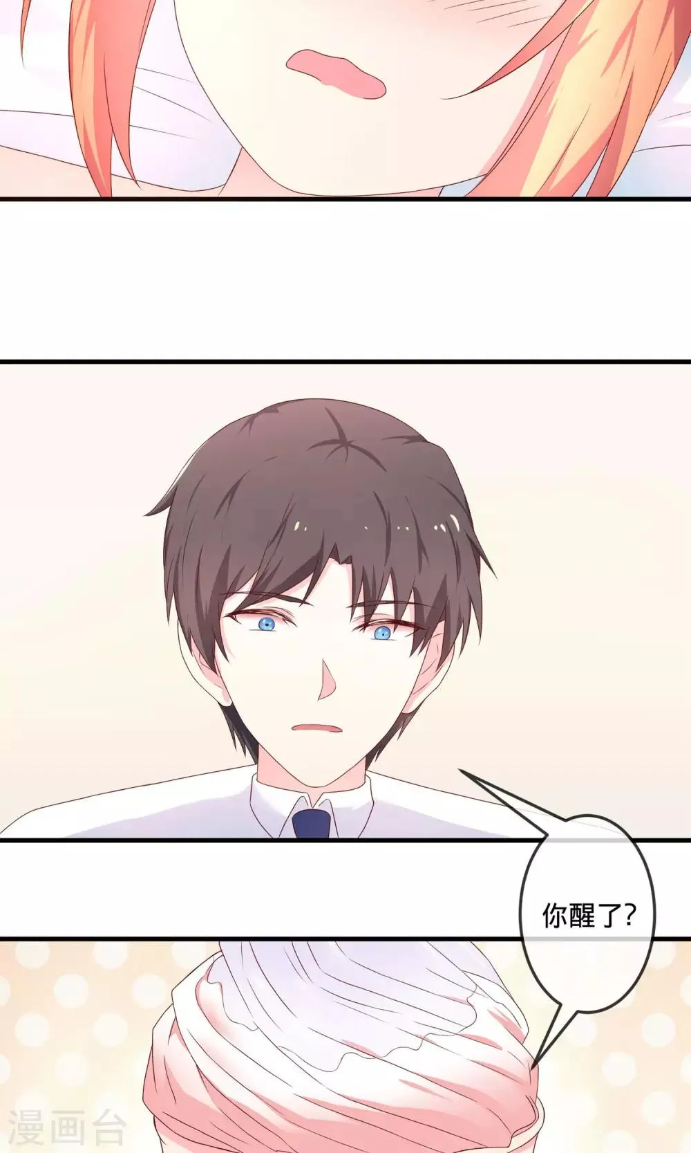 第4话2 酒后乱性？ 第10页