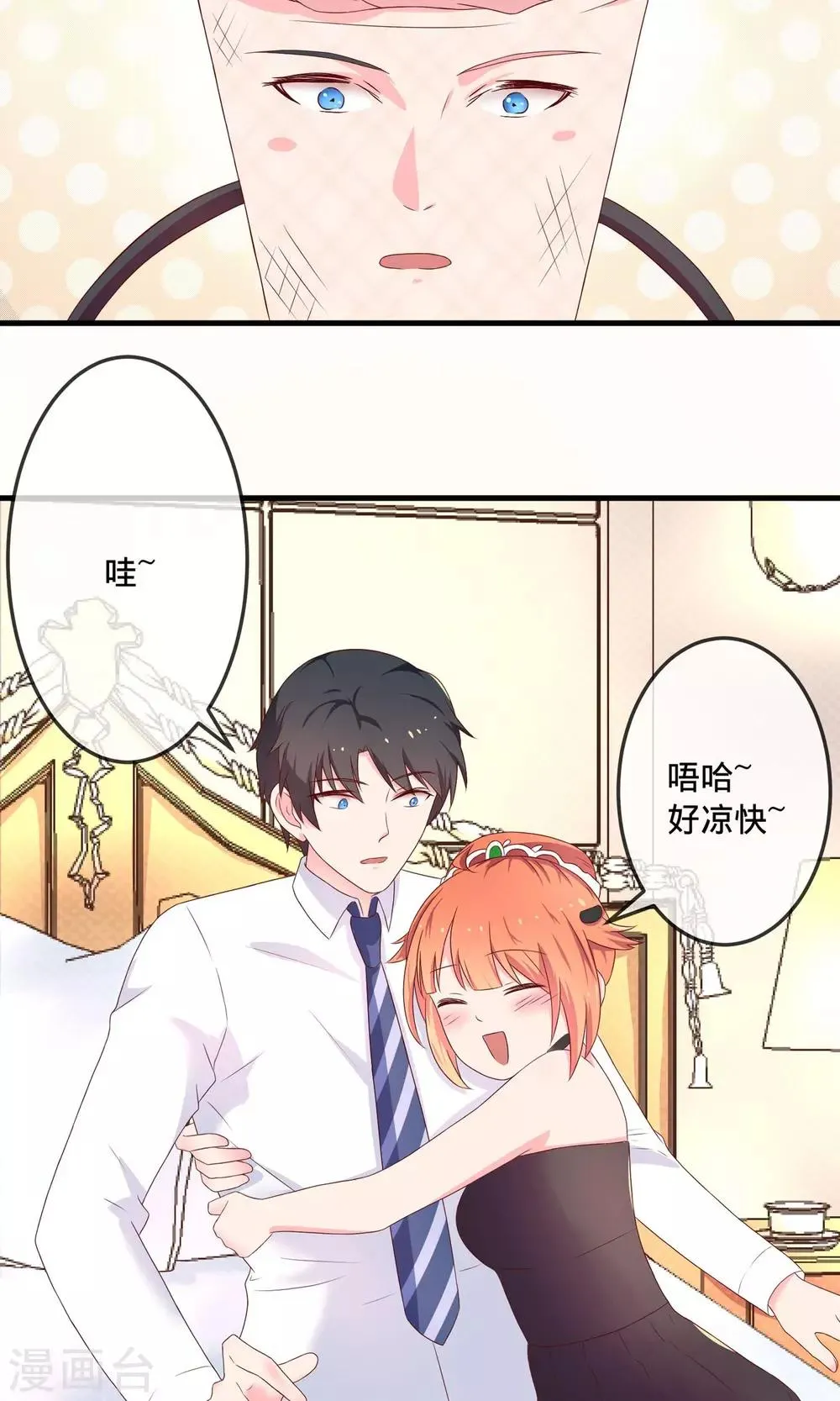 第4话2 酒后乱性？ 第11页