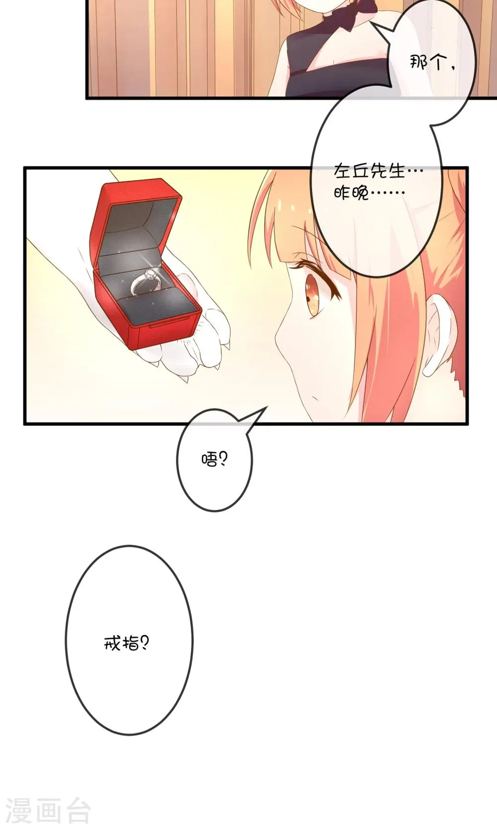 第5话1 汪总裁 第15页