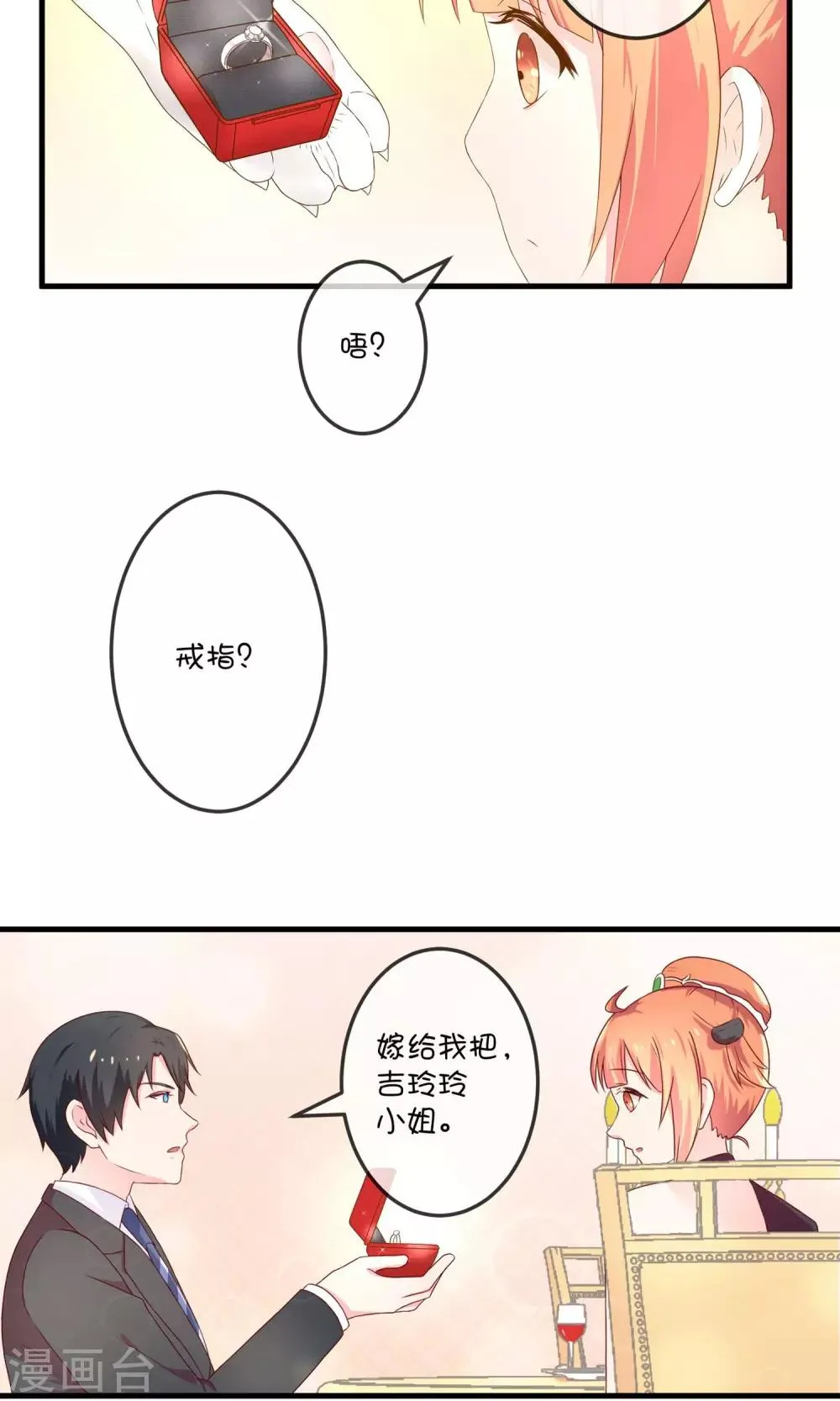 第5话2 第二次求婚 第3页