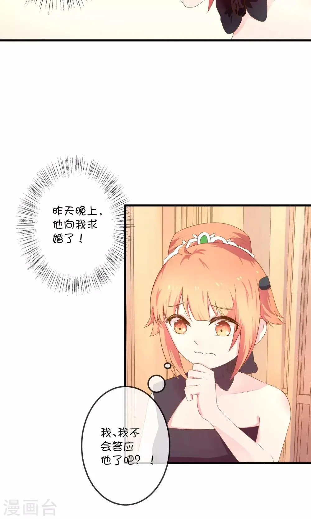 第5话2 第二次求婚 第5页