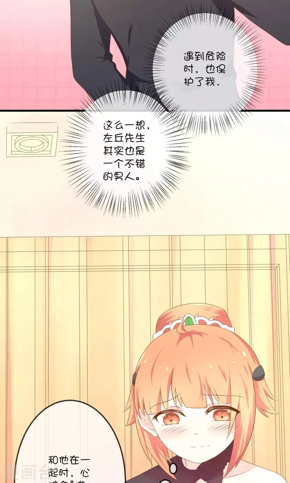 第5话2 第二次求婚 第7页