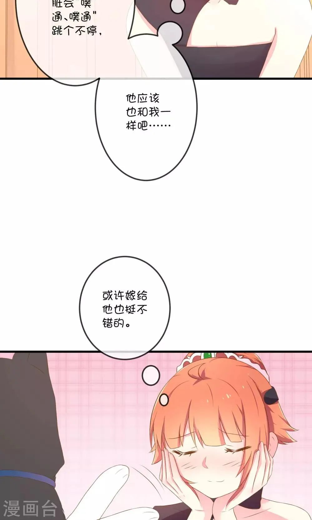 第5话2 第二次求婚 第8页