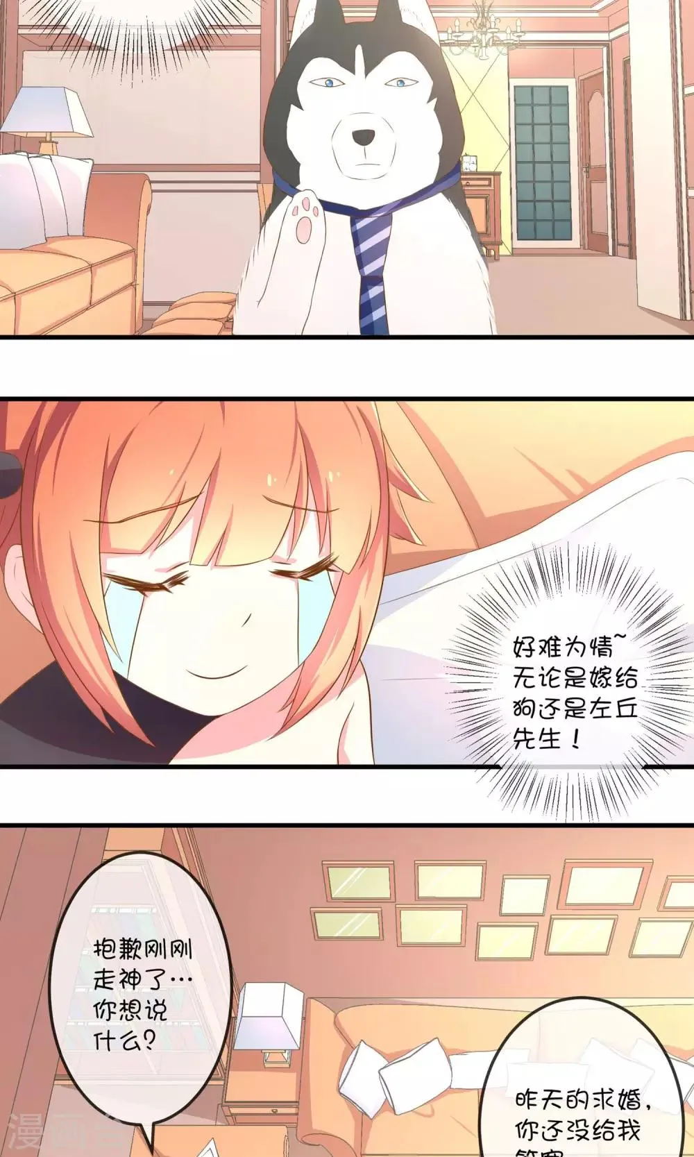 第5话2 第二次求婚 第10页