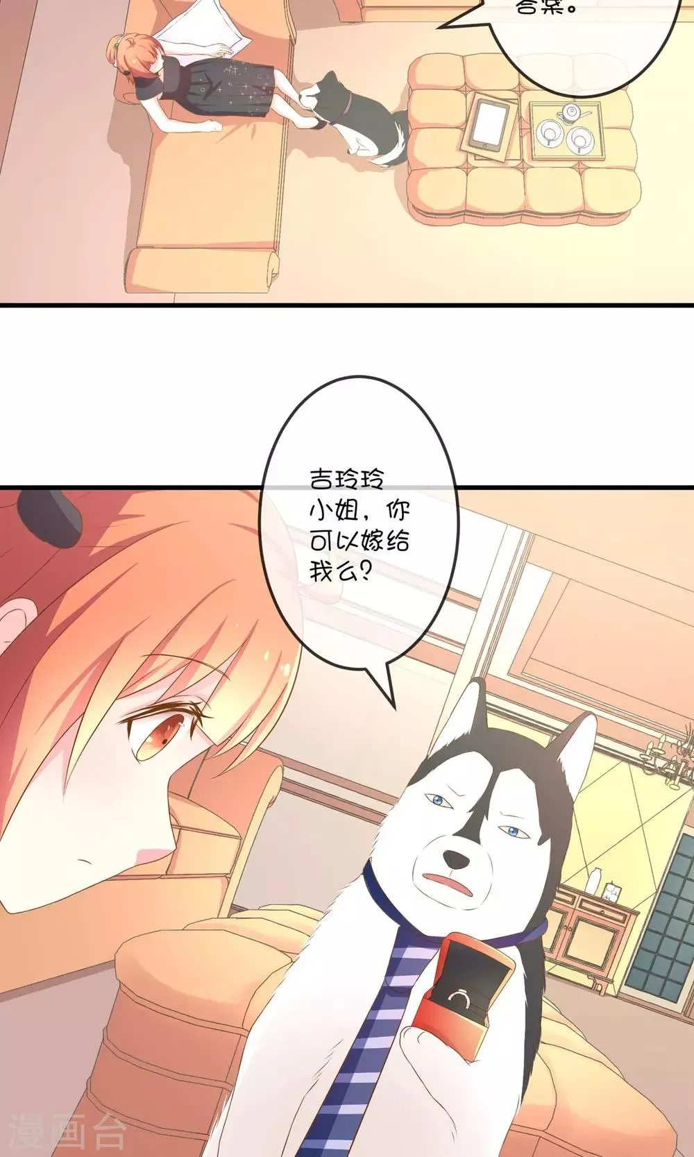 第5话2 第二次求婚 第11页