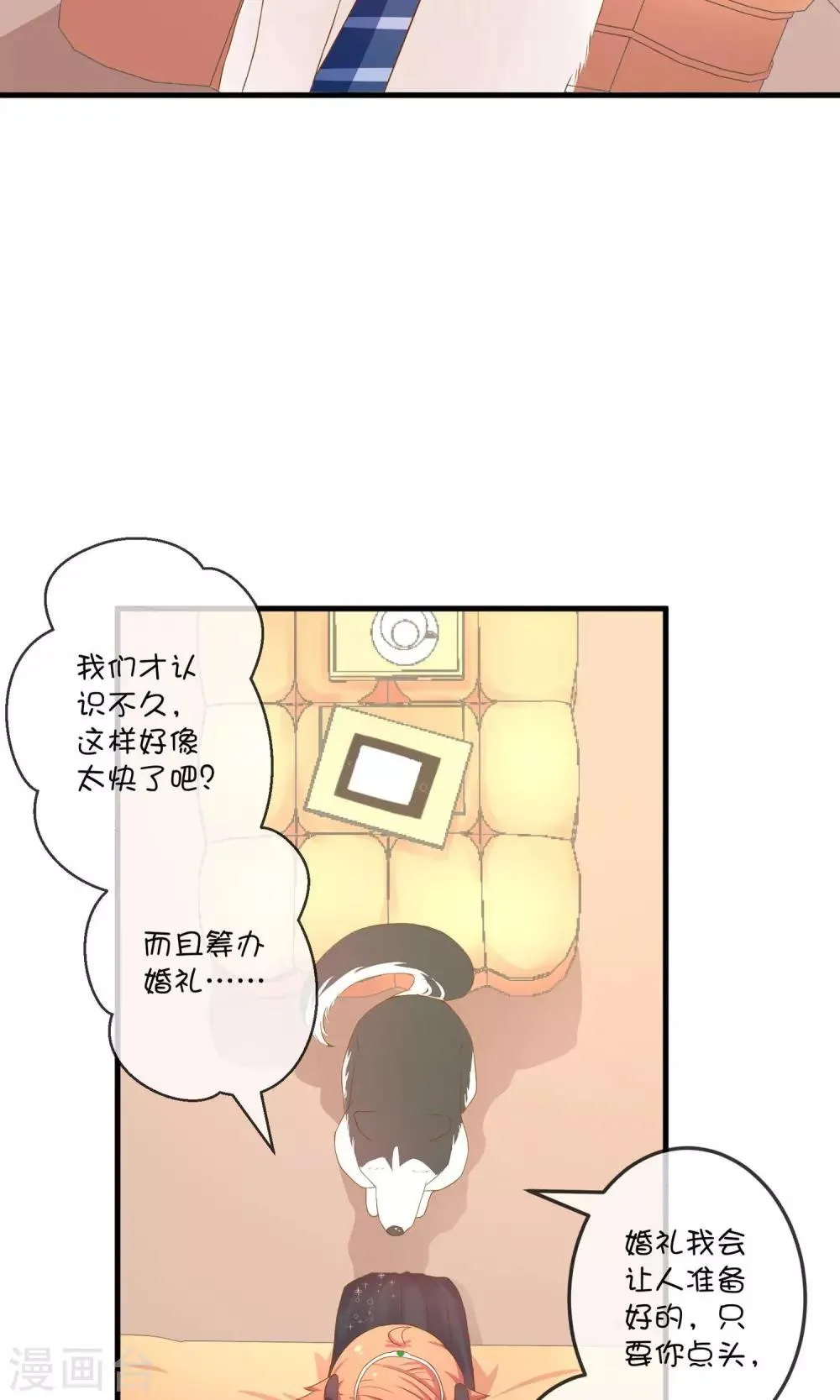 第5话2 第二次求婚 第12页