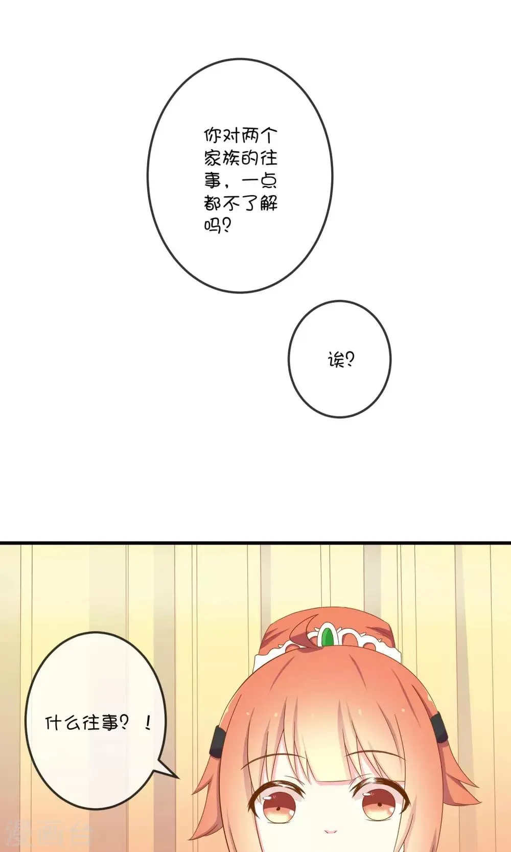 第5话2 第二次求婚 第17页