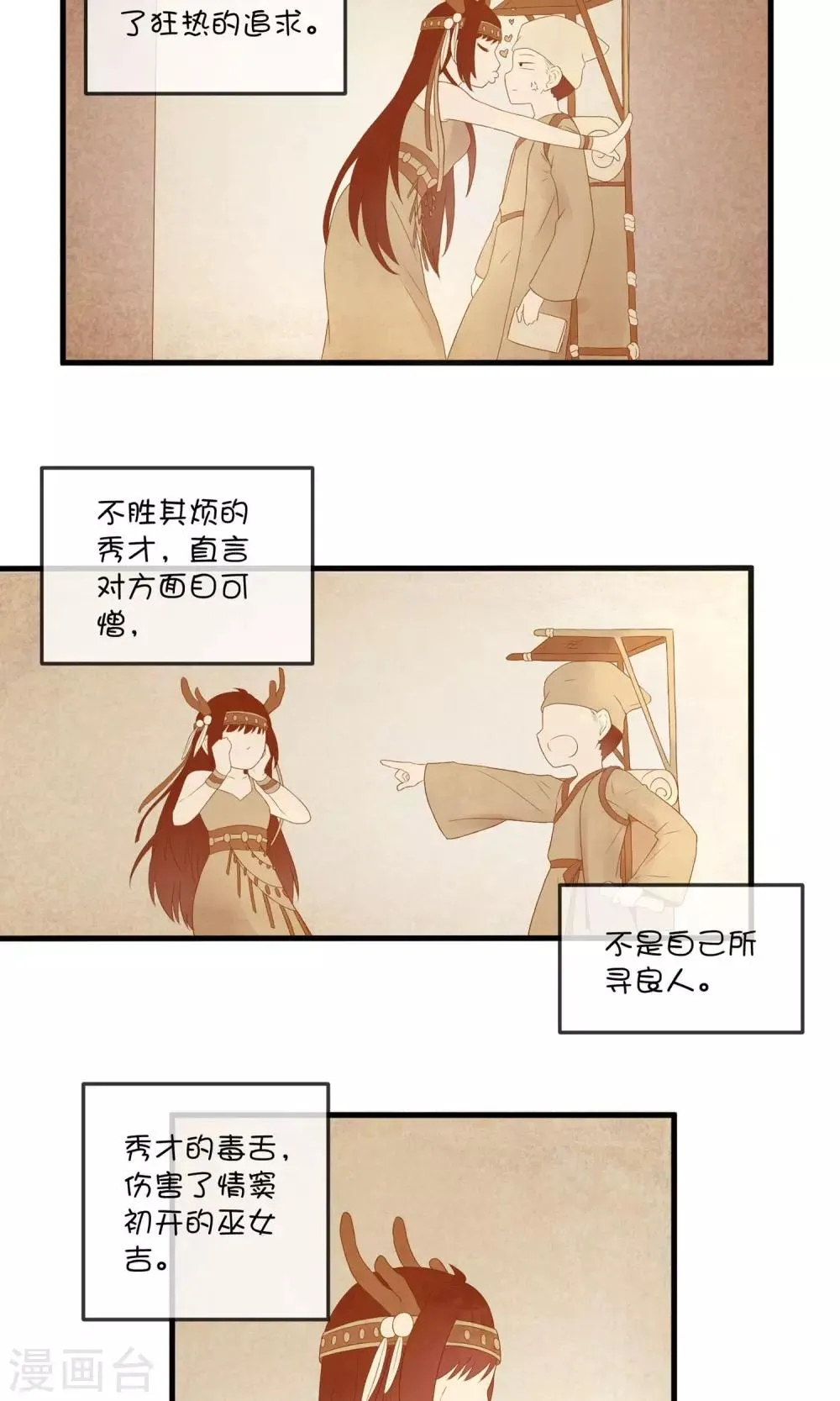 第6话1 千年诅咒 第6页