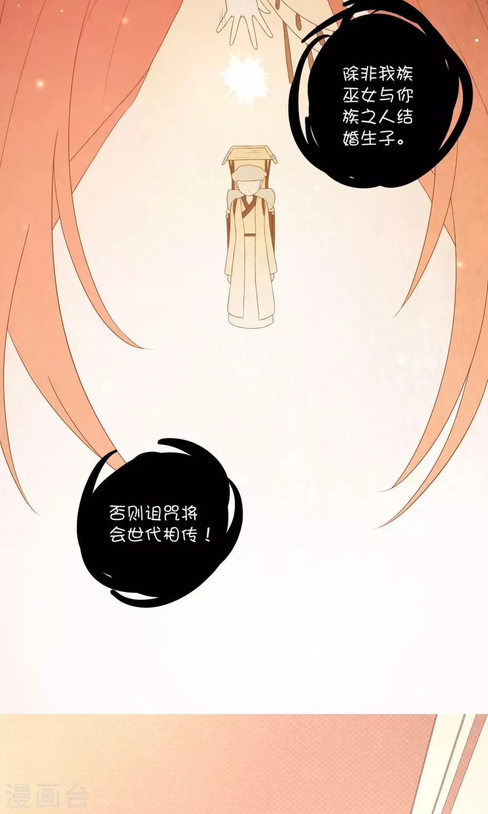 第6话1 千年诅咒 第8页