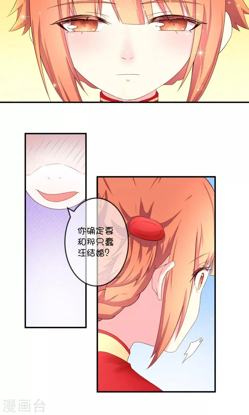第7话1 她的选择 第8页