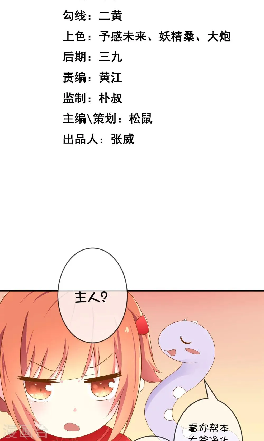 第7话2 神秘女子 第2页