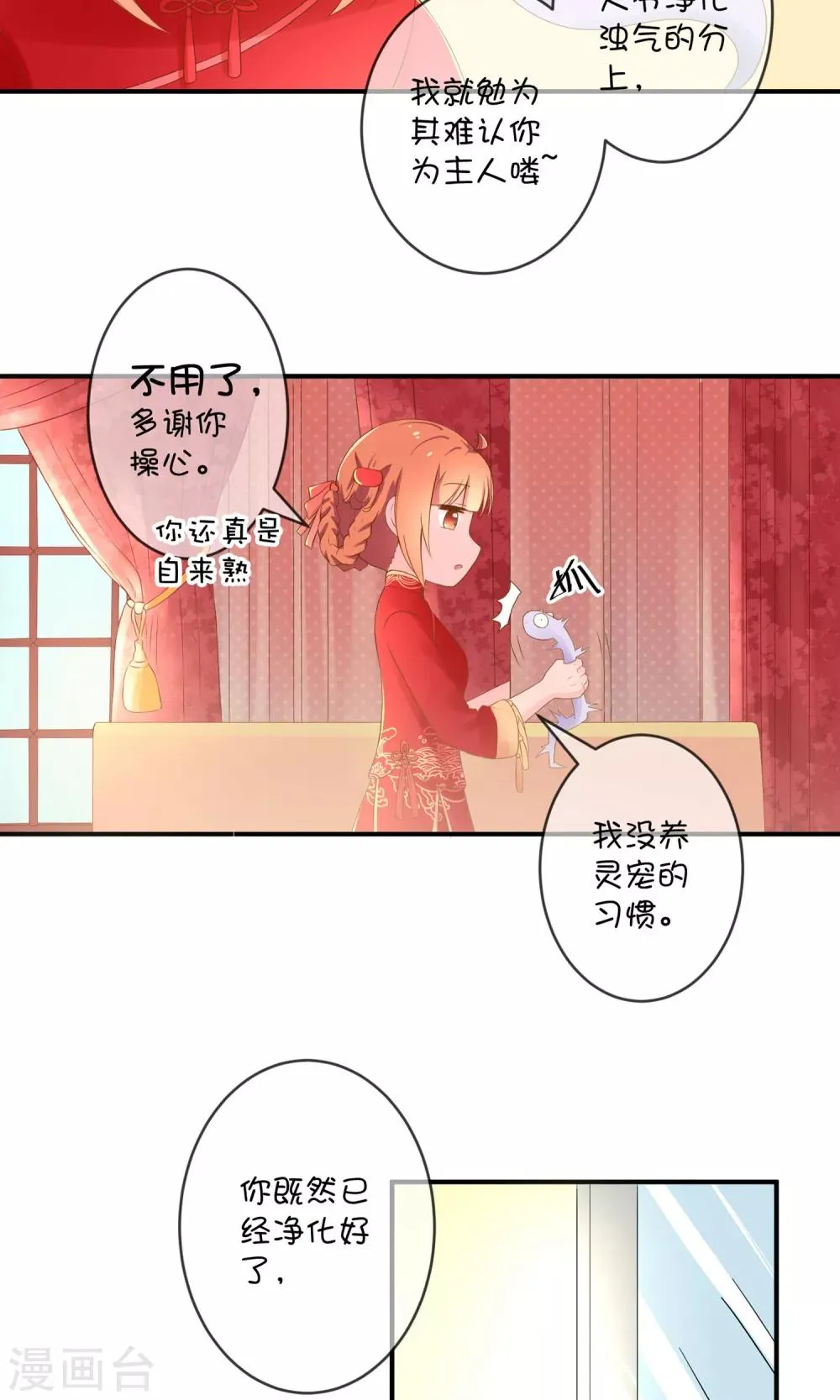 第7话2 神秘女子 第3页