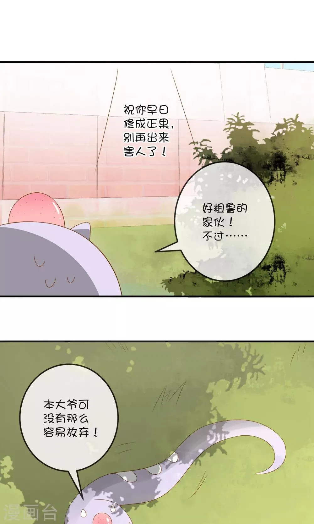 第7话2 神秘女子 第5页