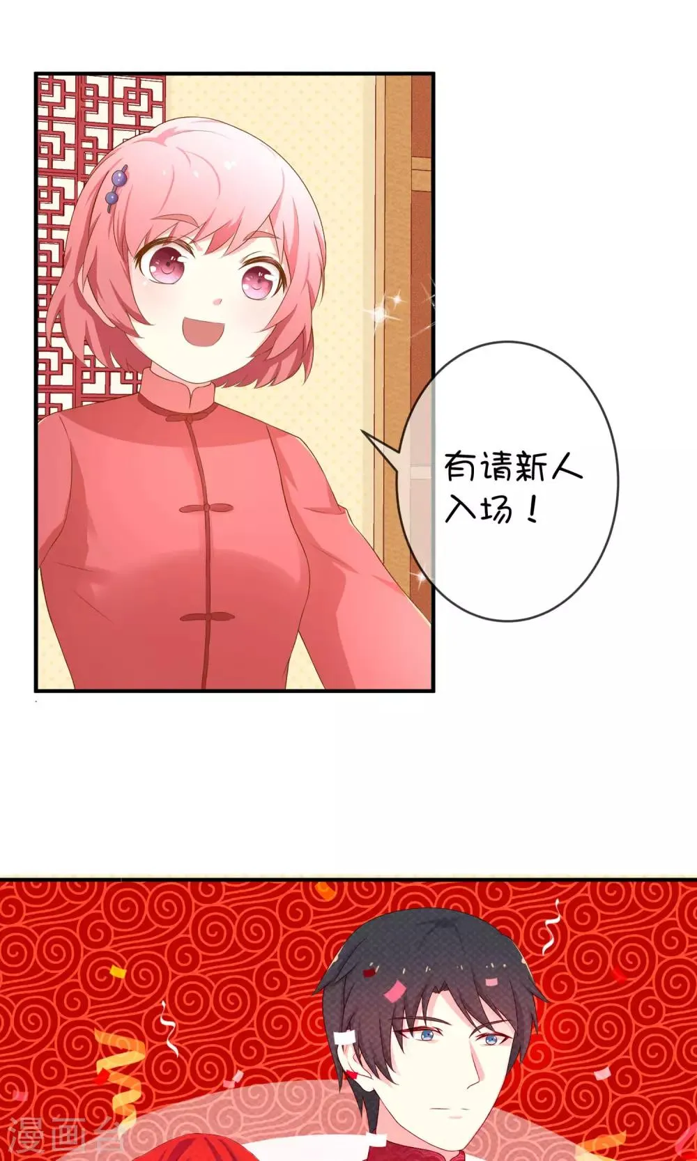 第7话2 神秘女子 第8页