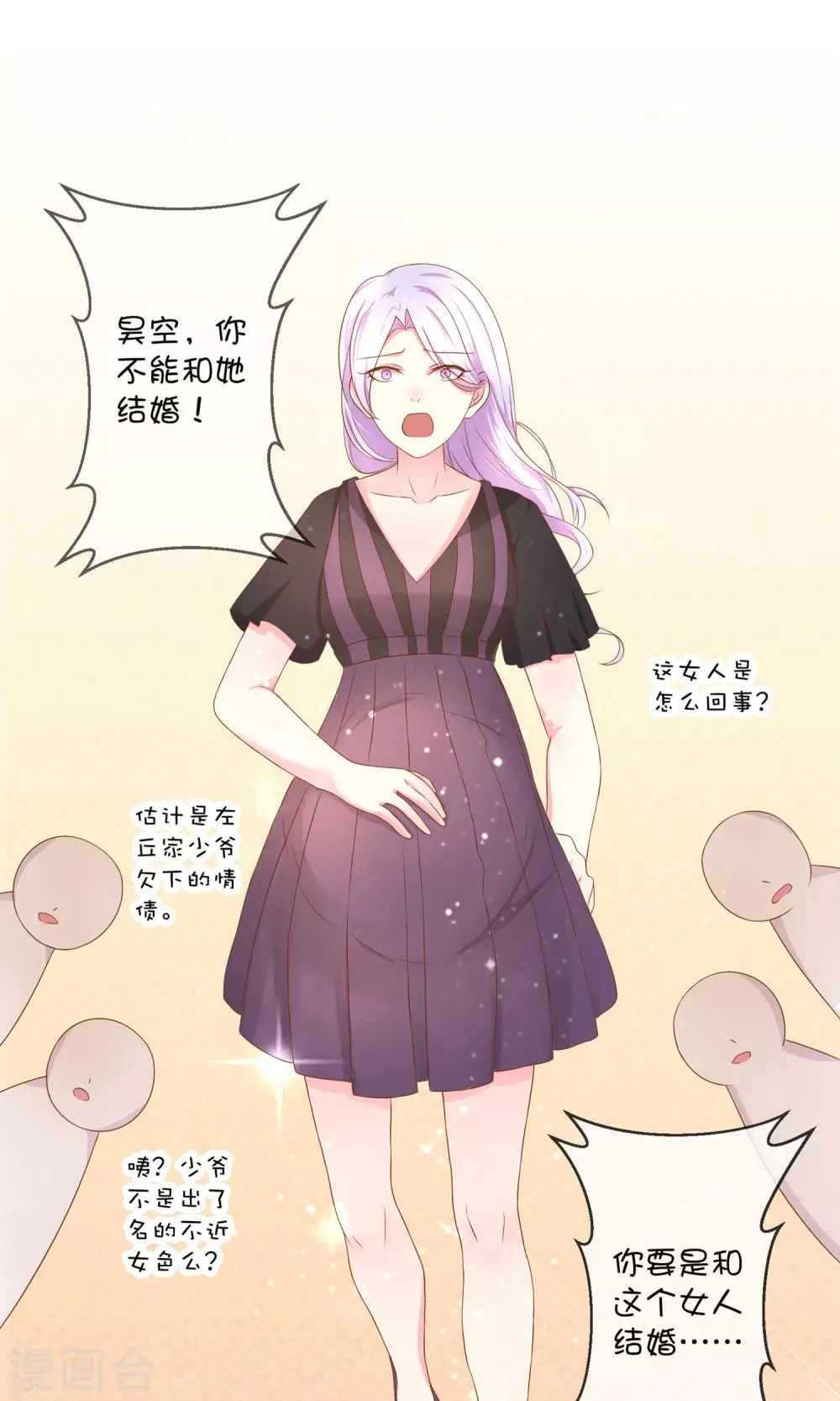 第7话2 神秘女子 第12页