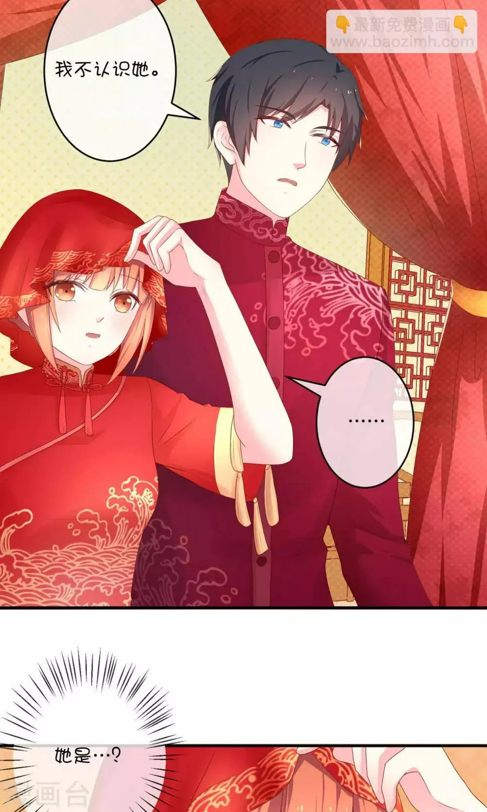 第8话 结婚风波 第4页
