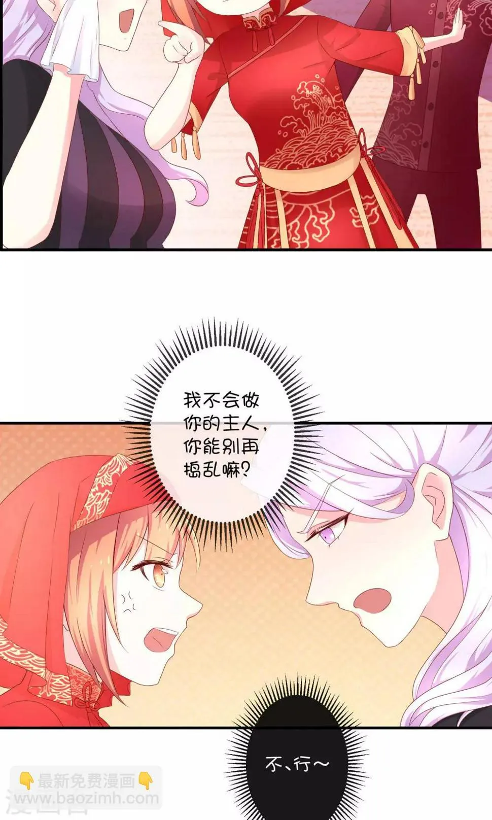 第8话 结婚风波 第9页